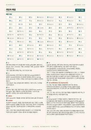 정답과 해설 미리보기