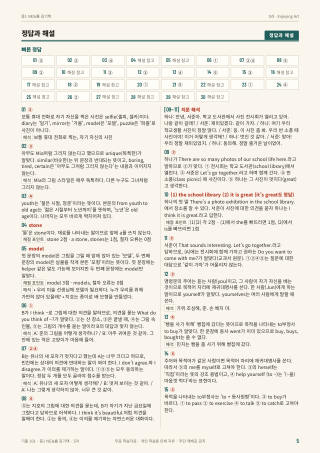 정답과 해설 미리보기
