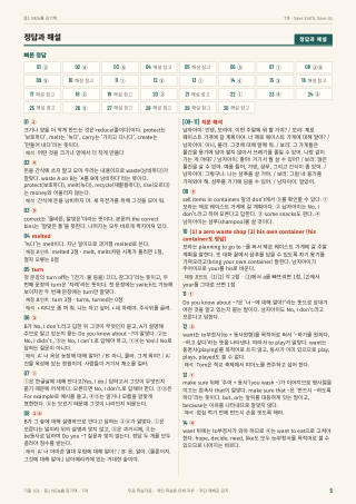 정답과 해설 미리보기
