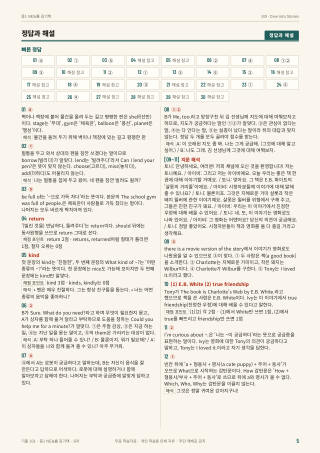 정답과 해설 미리보기