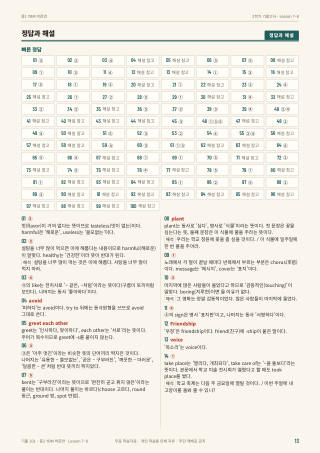 정답과 해설 미리보기