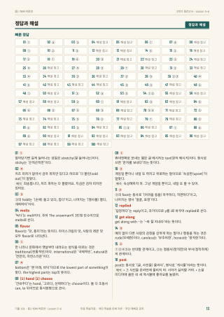 정답과 해설 미리보기