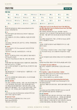 정답과 해설 미리보기