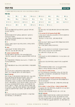 정답과 해설 미리보기