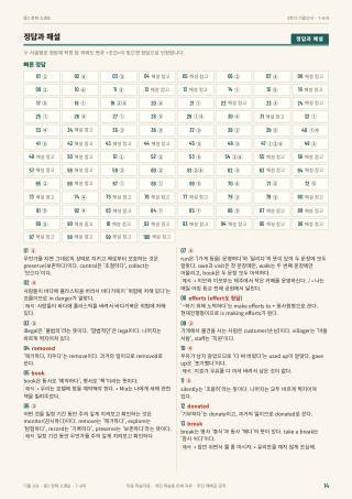 정답과 해설 미리보기