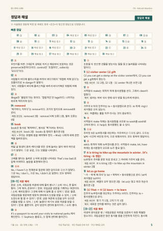 정답과 해설 미리보기