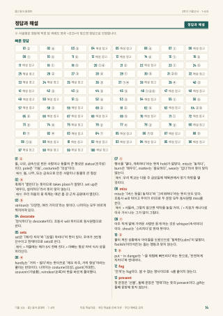 정답과 해설 미리보기