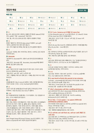 정답과 해설 미리보기