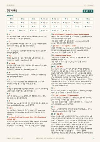 정답과 해설 미리보기