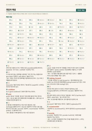 정답과 해설 미리보기