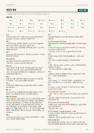 정답과 해설 미리보기