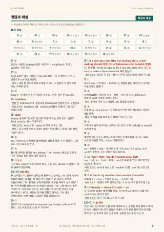 정답과 해설 미리보기