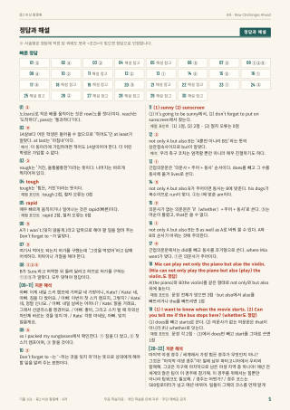 정답과 해설 미리보기